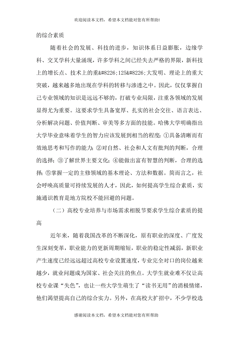 本科院校通识教育的紧迫性及困境分析_第2页