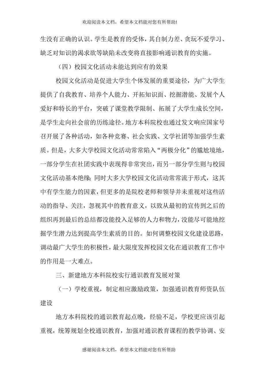 本科院校通识教育的紧迫性及困境分析_第5页