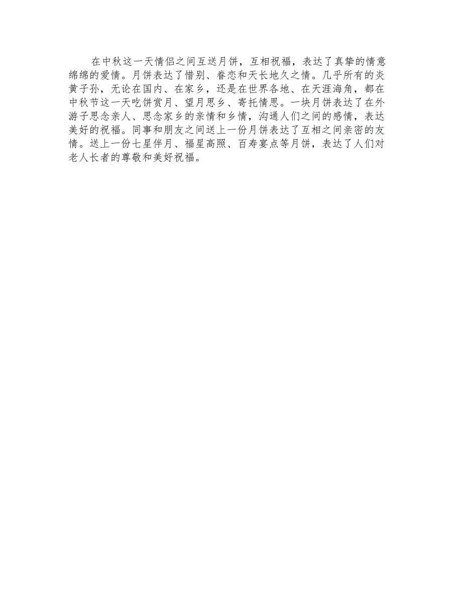 中秋节的介绍作文_第4页