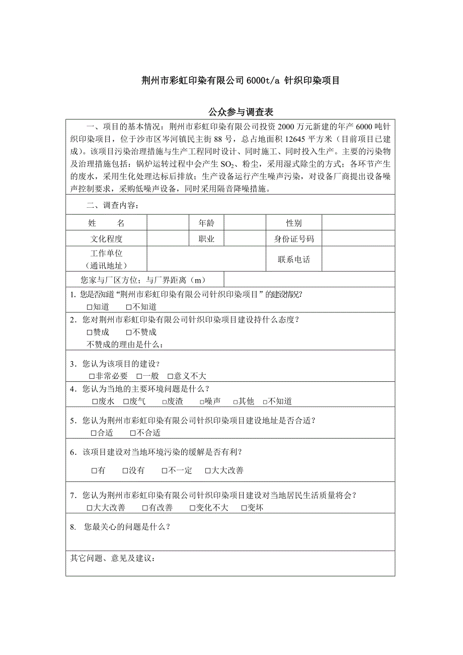 锦州市彩虹印染公司.doc_第4页