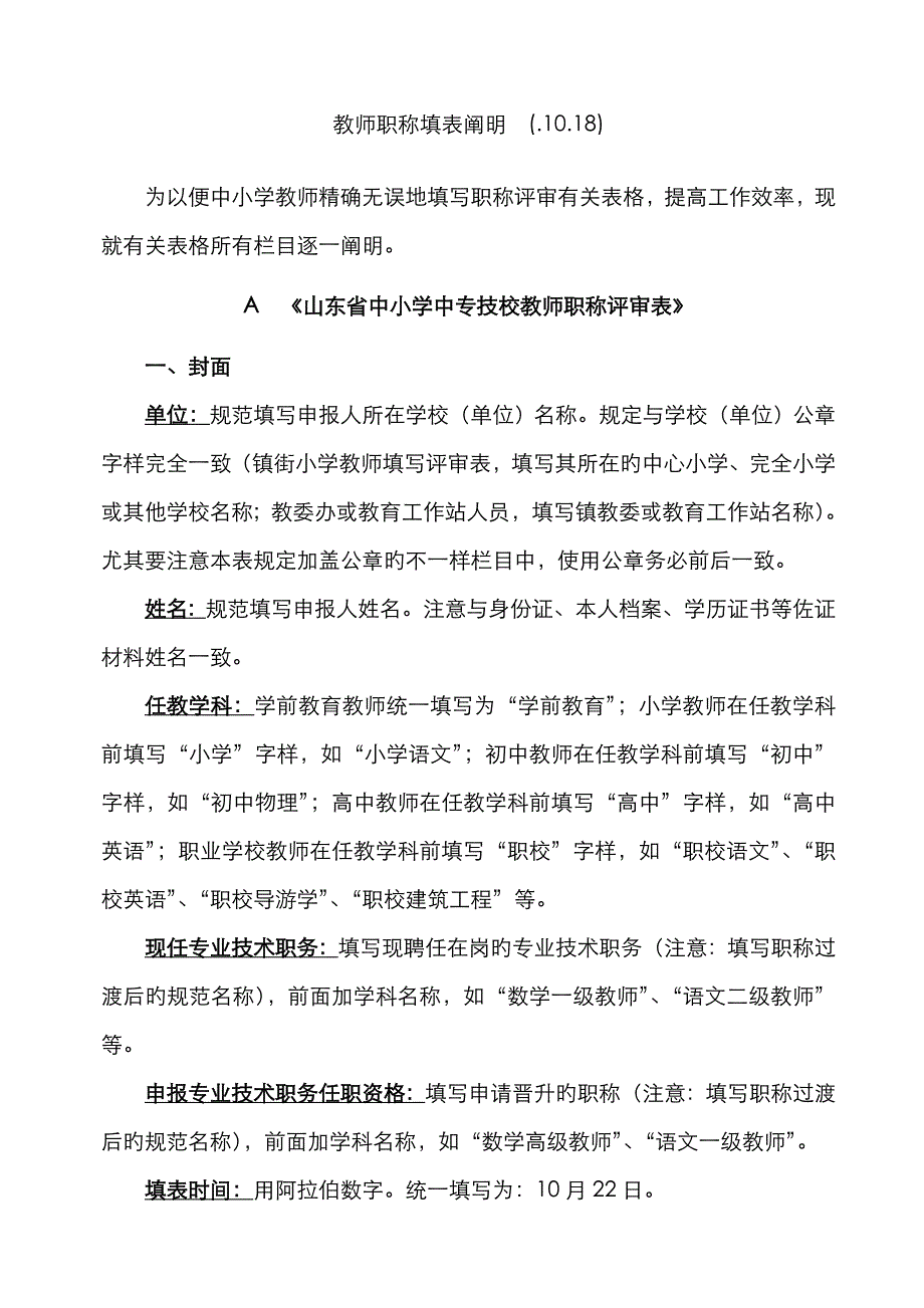 2022年教师职称填表说明_第1页