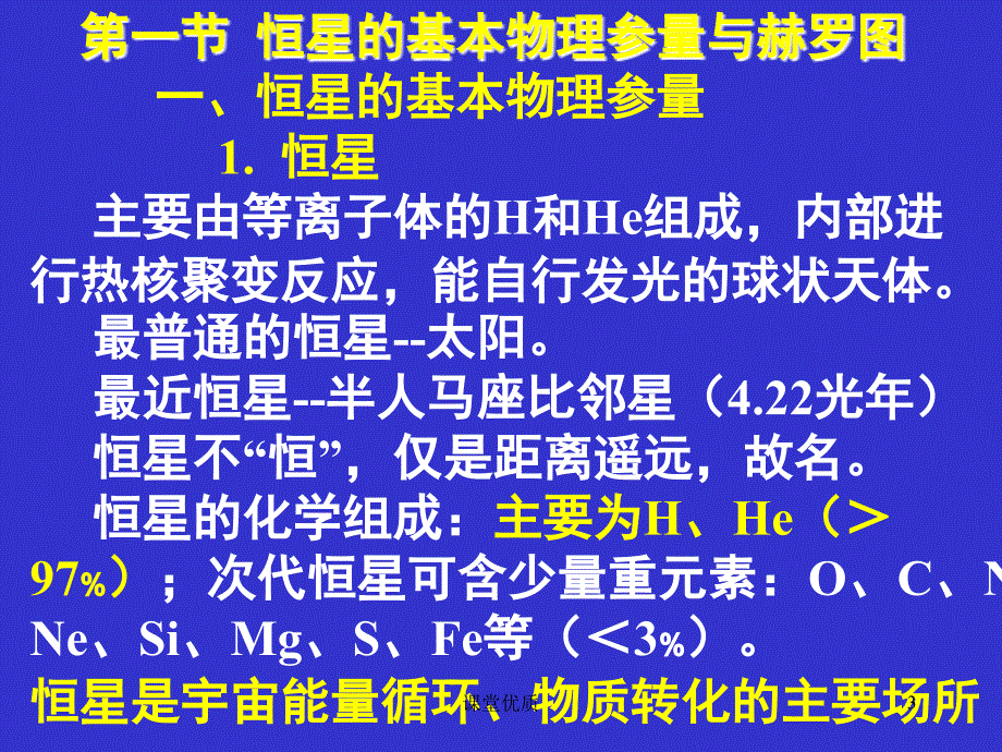 天体与地球第三章恒星知识发现_第3页