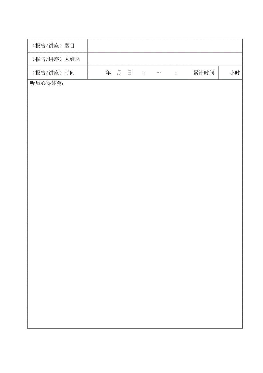 物流管理专业专题讲座报告模板_第2页