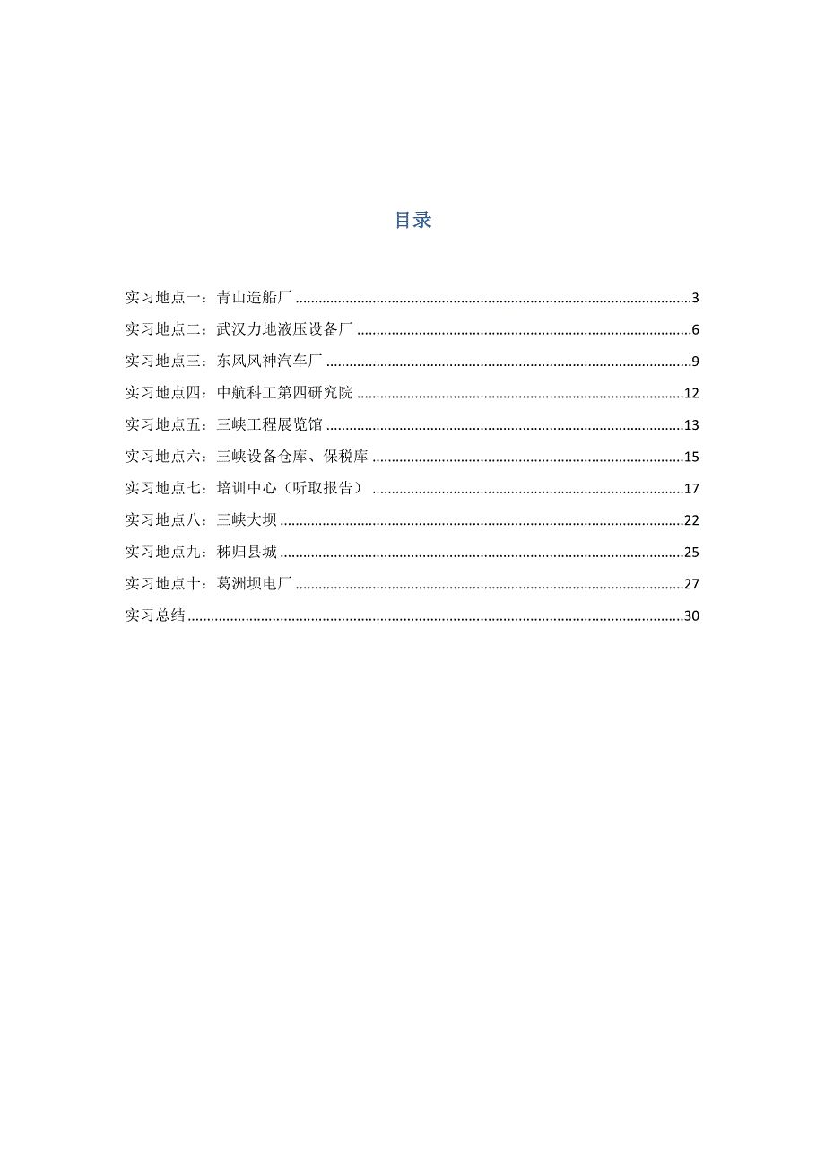 武汉大学机械专业毕业实习报告 (2)_第2页