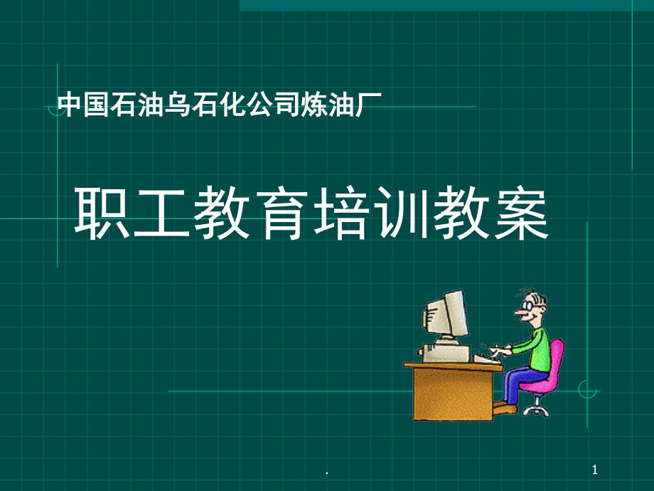 离心泵的基本维修方法课堂PPT_第1页