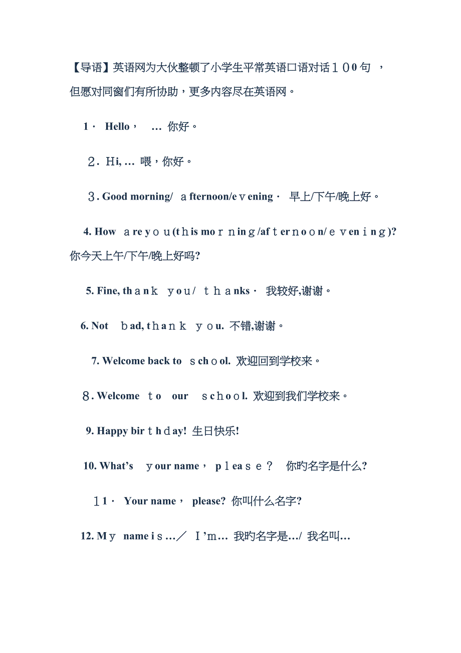 小学生日常英语口语对话100句_第1页