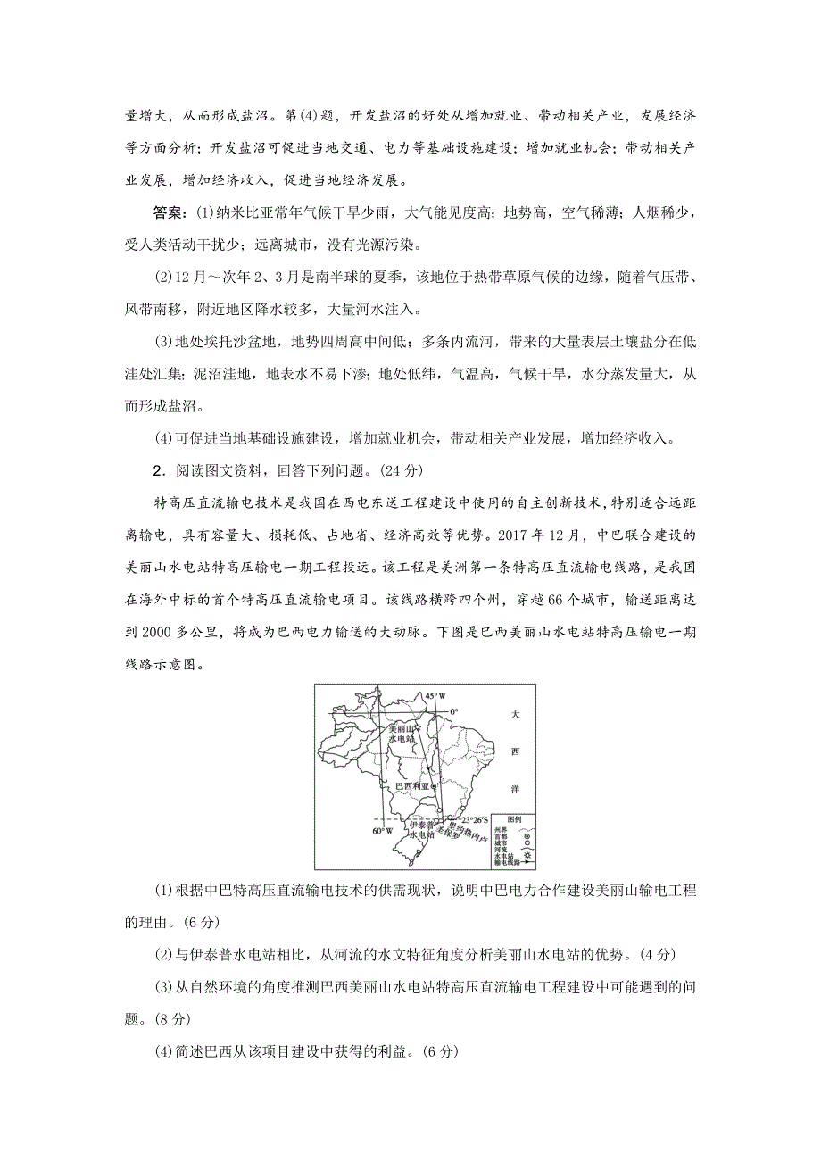 精品高考地理优选习题提分练：非选择题专练八 Word版含解析_第2页