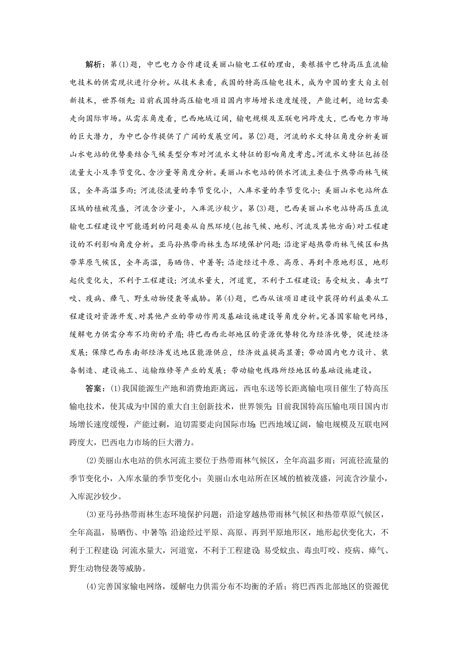 精品高考地理优选习题提分练：非选择题专练八 Word版含解析_第3页