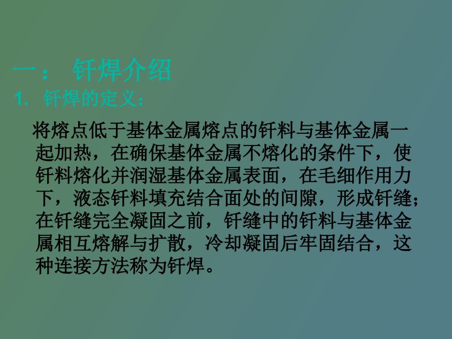 火焰钎焊接技术工程_第3页