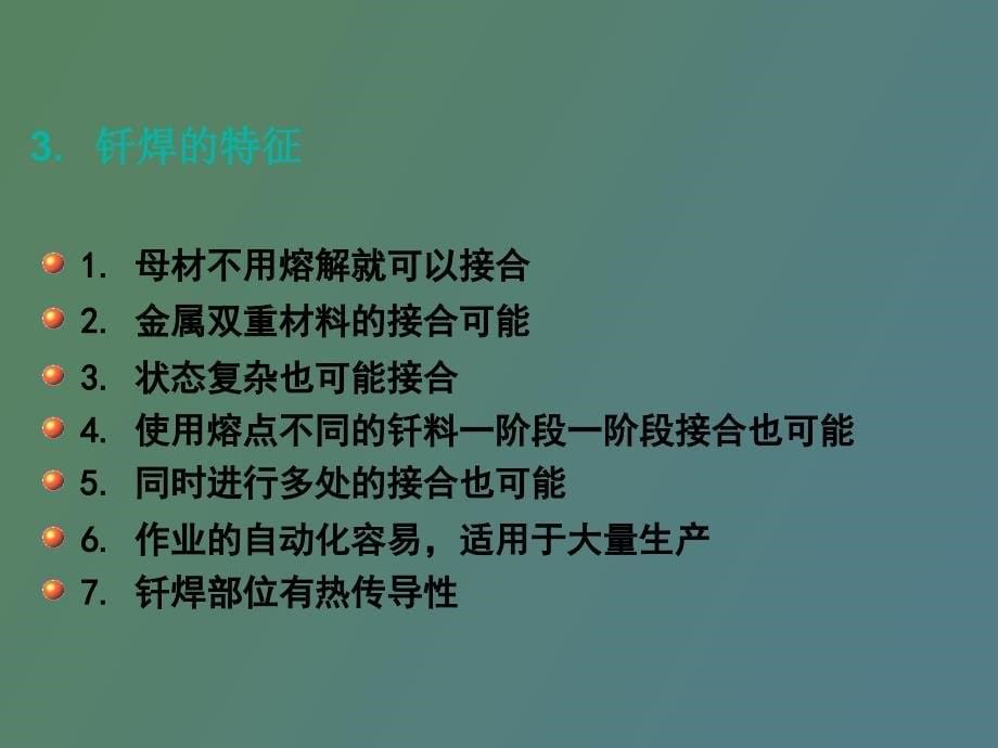 火焰钎焊接技术工程_第5页