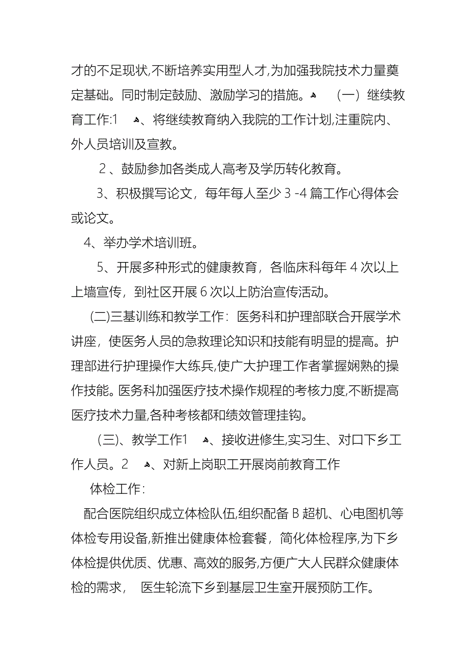 热门医生述职报告9篇_第4页