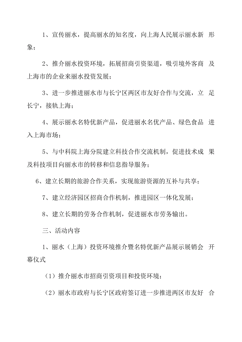 展销会活动方案_第3页