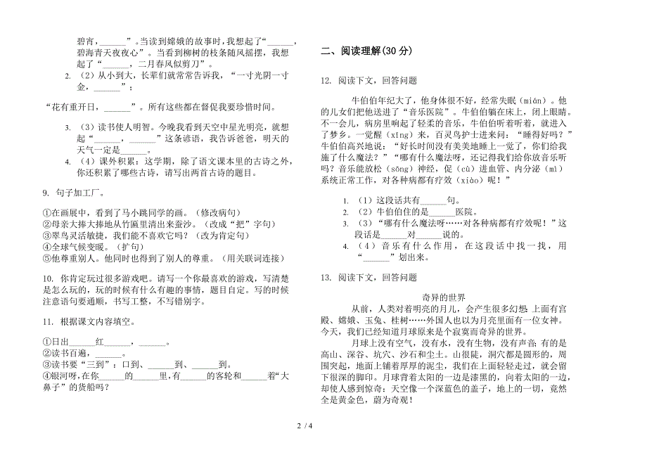 三年级水平综合练习下学期语文期末模拟试卷.docx_第2页