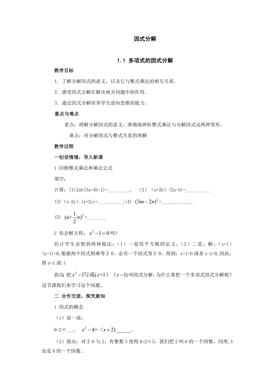 湘教版八年级数学因式分解教案.doc_第1页