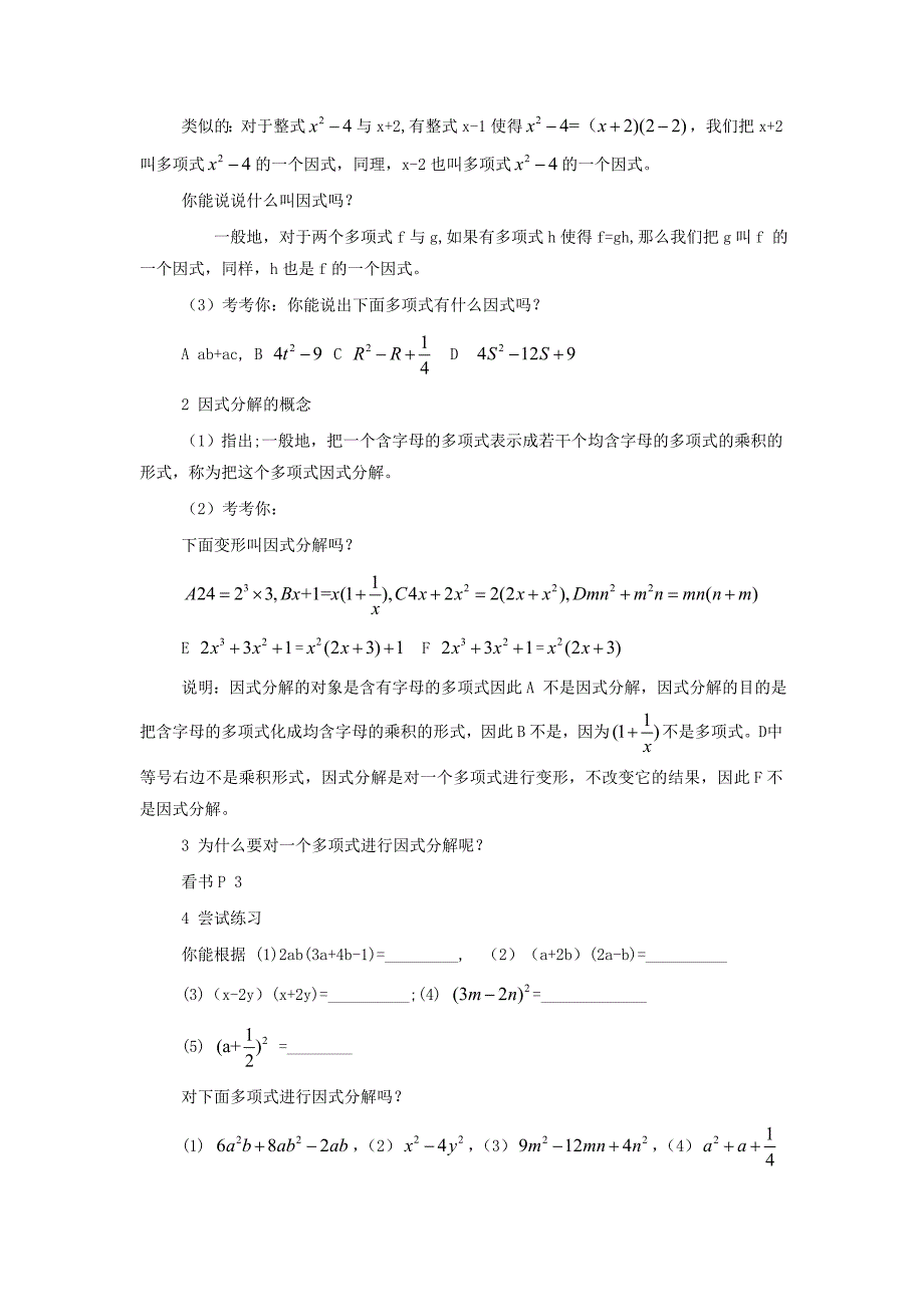 湘教版八年级数学因式分解教案.doc_第2页