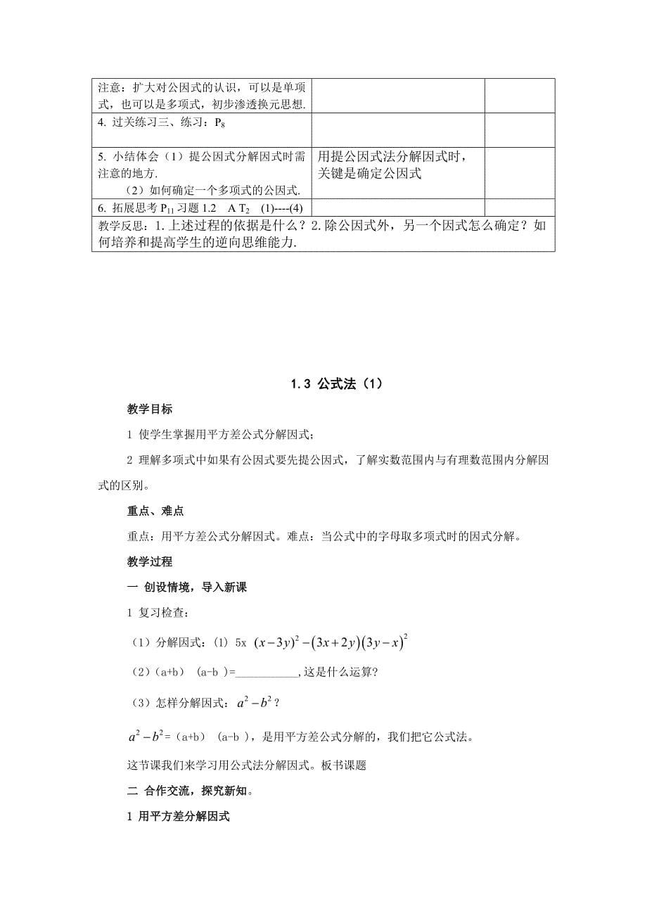 湘教版八年级数学因式分解教案.doc_第5页