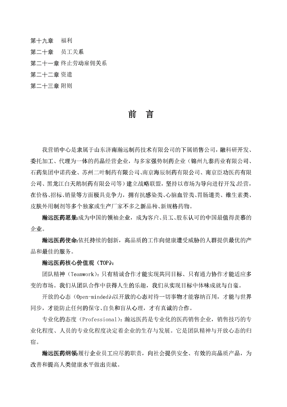 某医药公司员工手册--王子刚_第3页