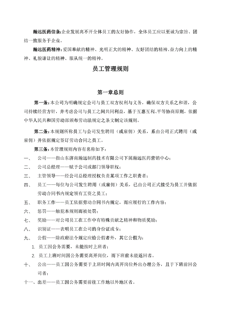 某医药公司员工手册--王子刚_第4页