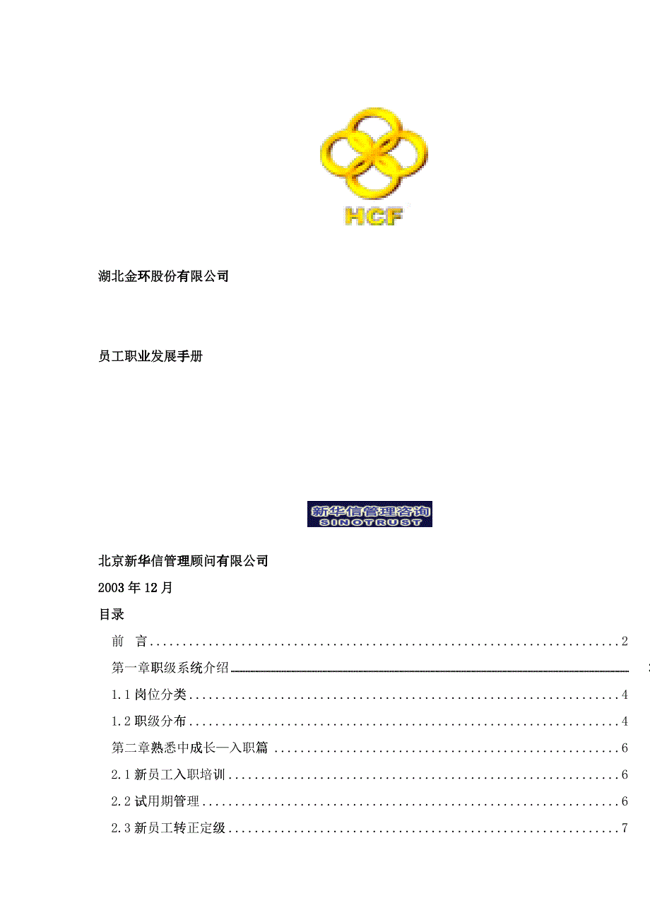 XX员工职业发展手册_第1页