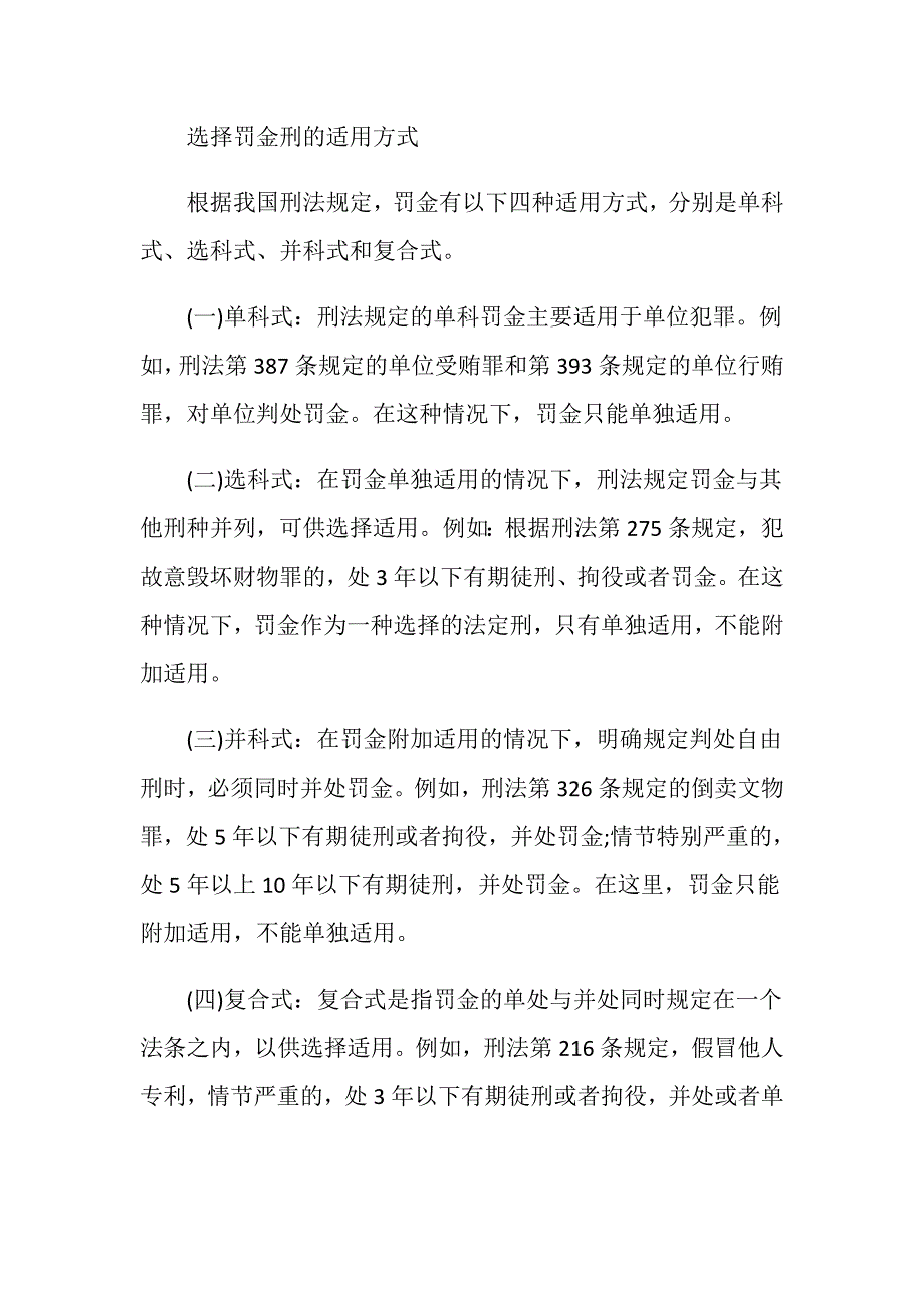 受贿罪的罚金如何确定的_第3页