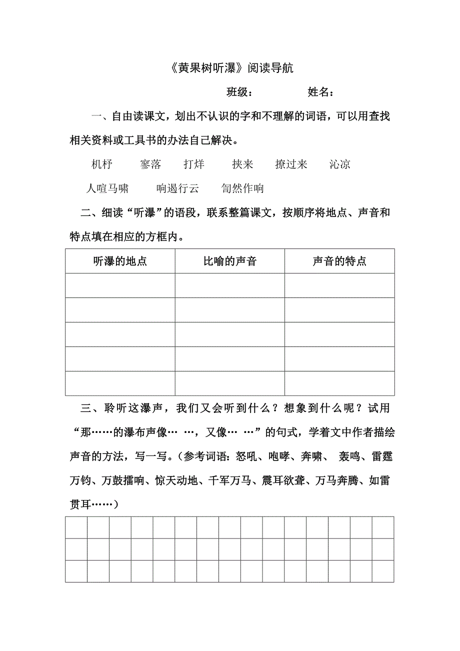 黄果树听瀑阅读导航.doc_第1页