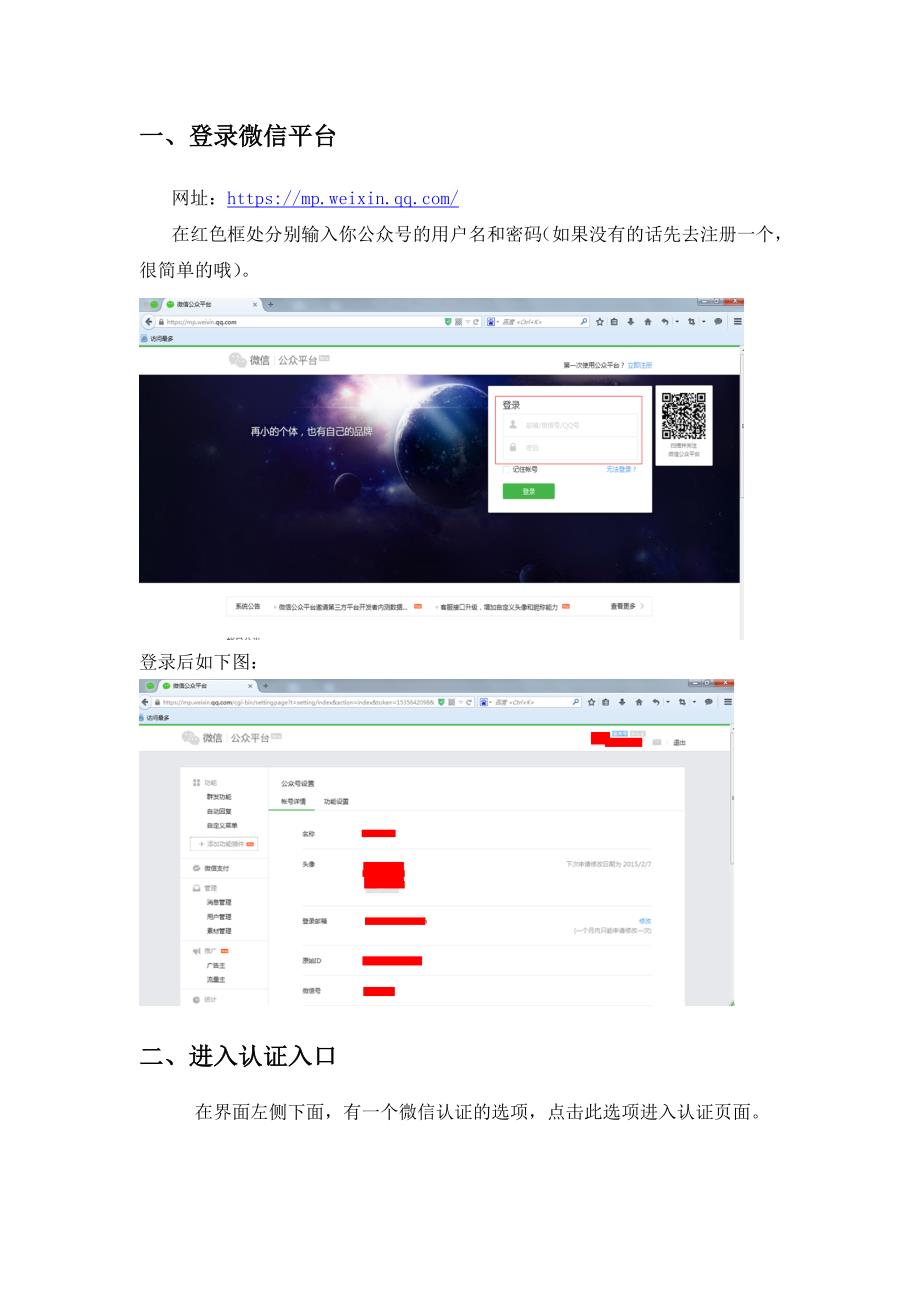 最全微信公众平台认证流程(附截图)_第3页