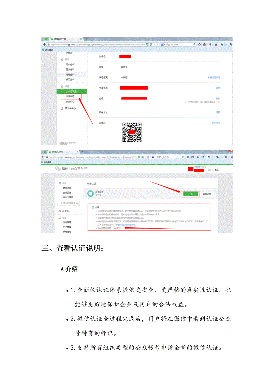 最全微信公众平台认证流程(附截图)_第4页