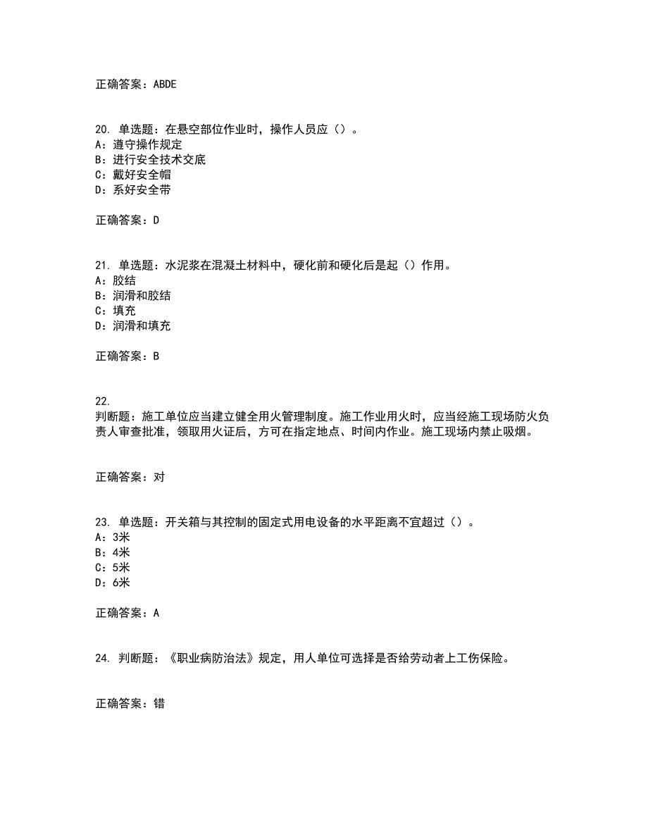 2022年北京市安全员B证考试历年真题汇总含答案参考36_第5页