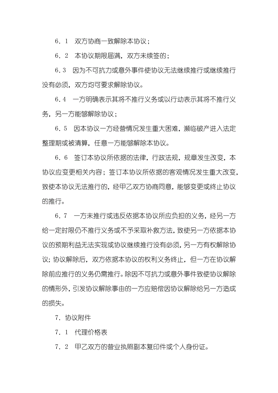 软件产品代理协议书_1_第4页