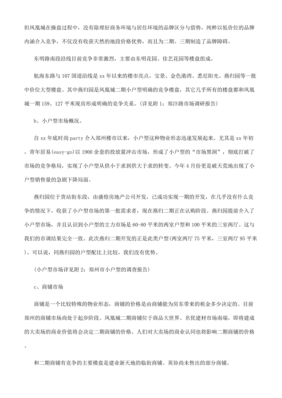 郑州某房地产项目营销策划书.docx_第2页