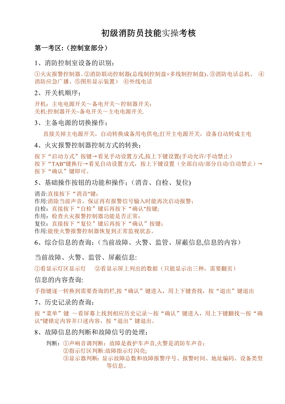 初级建构筑物消防员技能考核_第1页