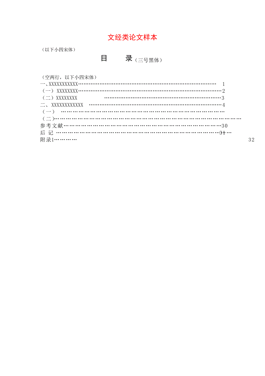 文经类论文样本_第1页