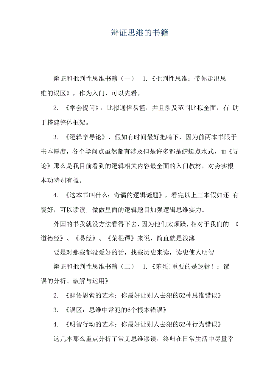 辩证思维的书籍_第1页