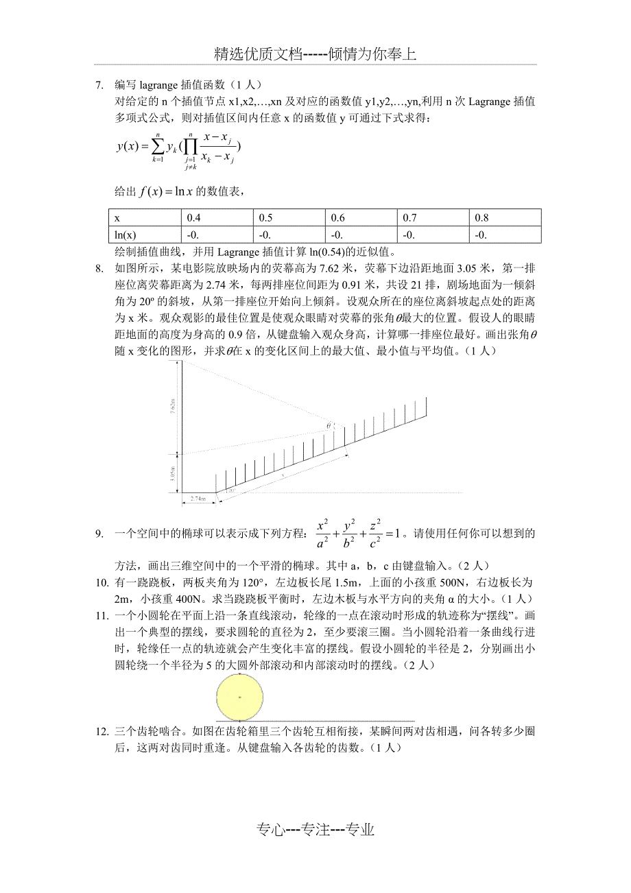 考查2012纠正版_第2页