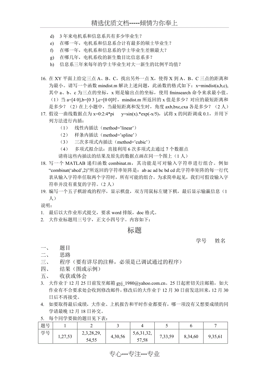 考查2012纠正版_第4页