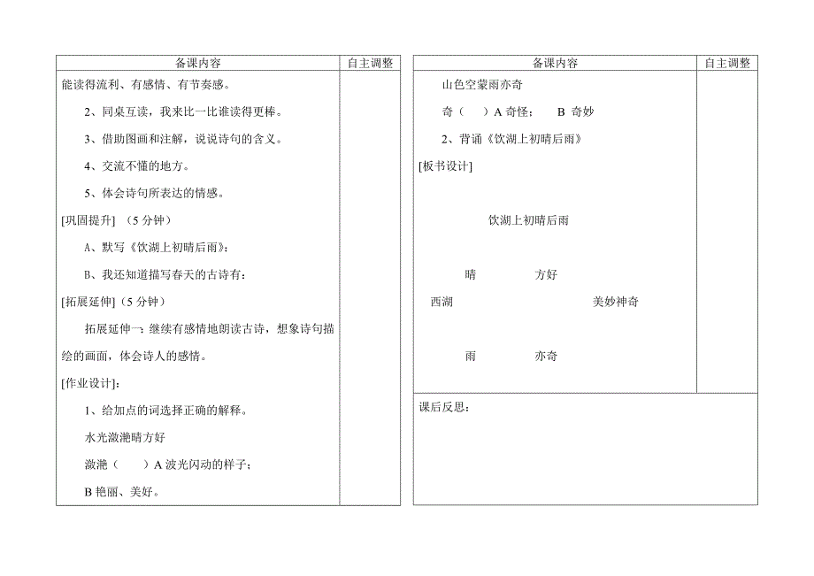 21古诗两首第2课时2_第2页