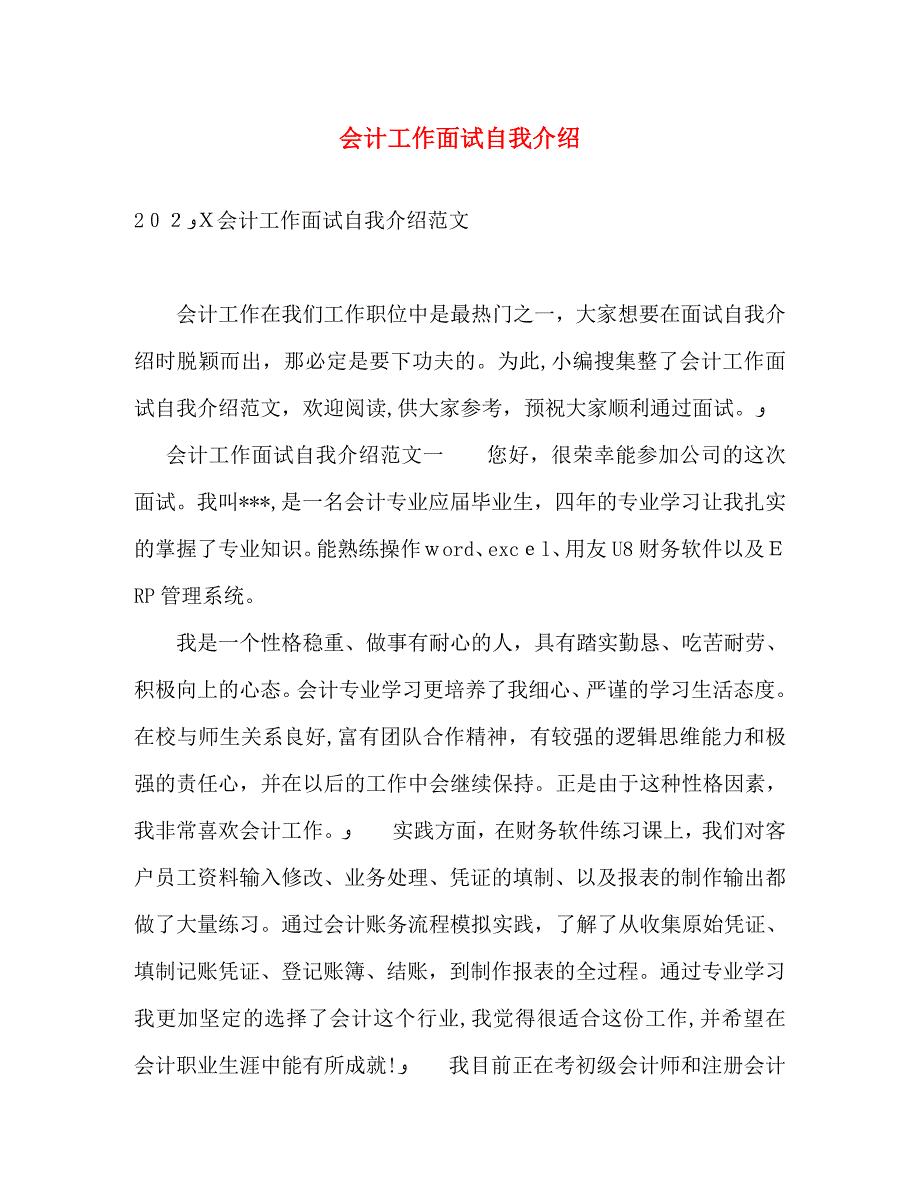 会计工作面试自我介绍_第1页