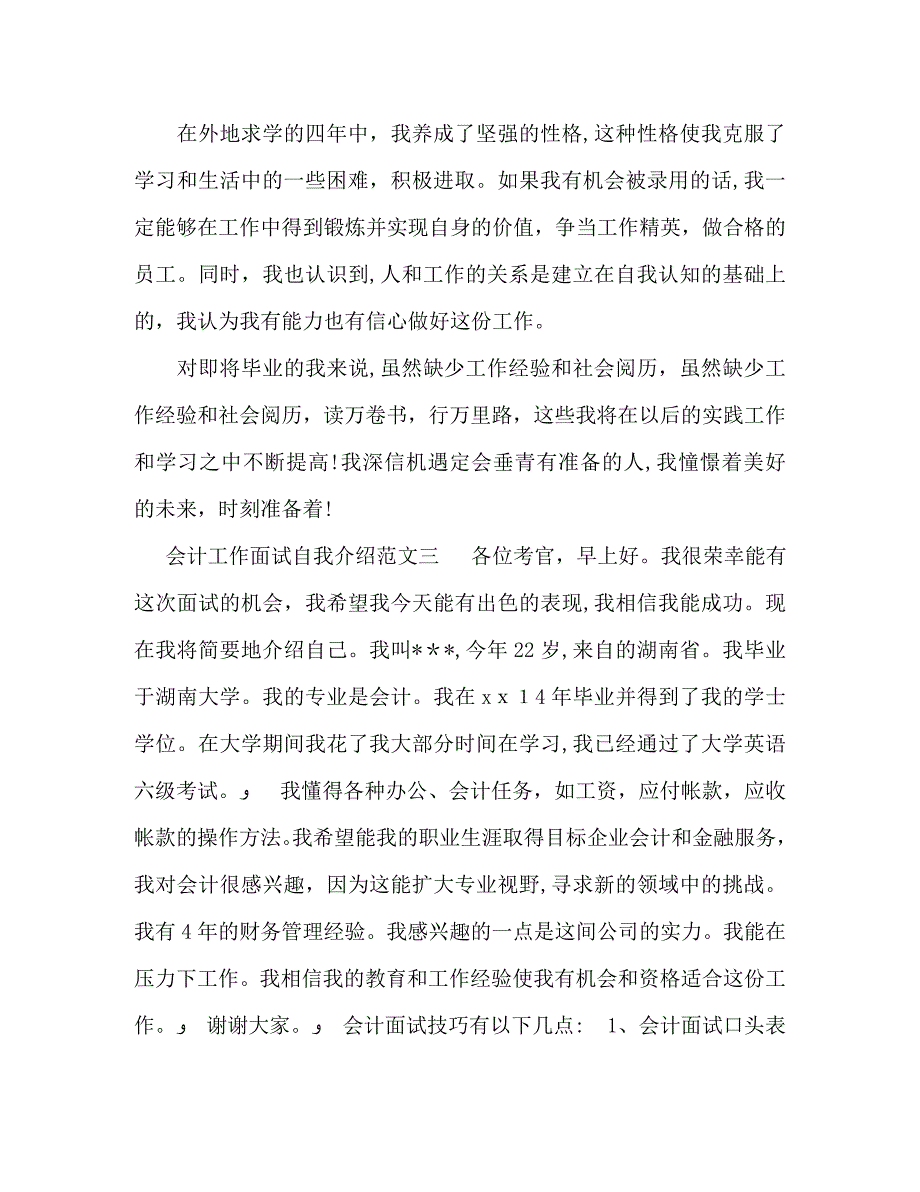 会计工作面试自我介绍_第3页