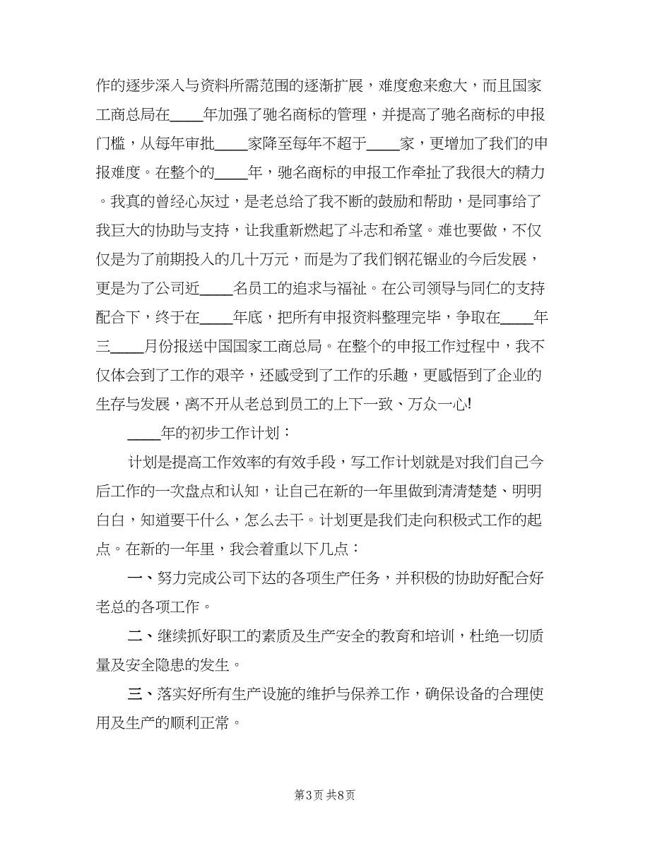 精选公司年度工作总结范文（二篇）.doc_第3页