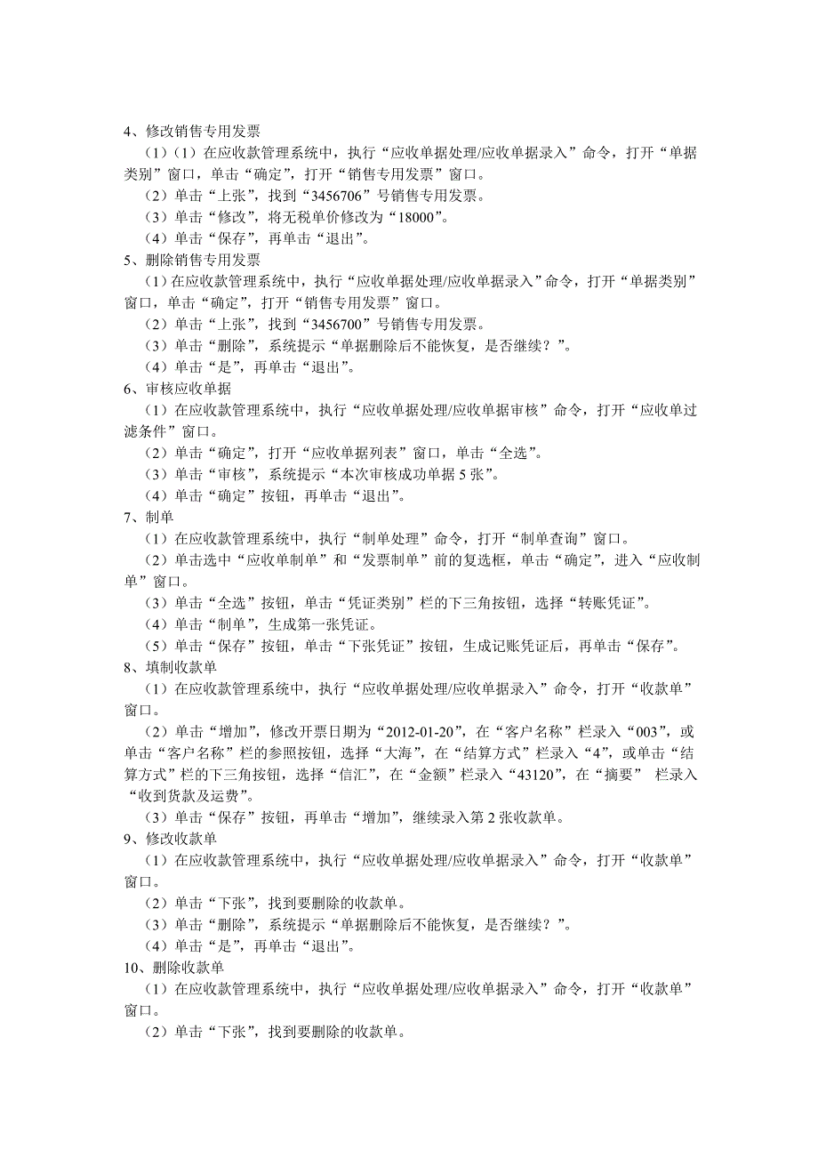 实验6-2应收款管理系统日常业务处理(2).doc_第3页