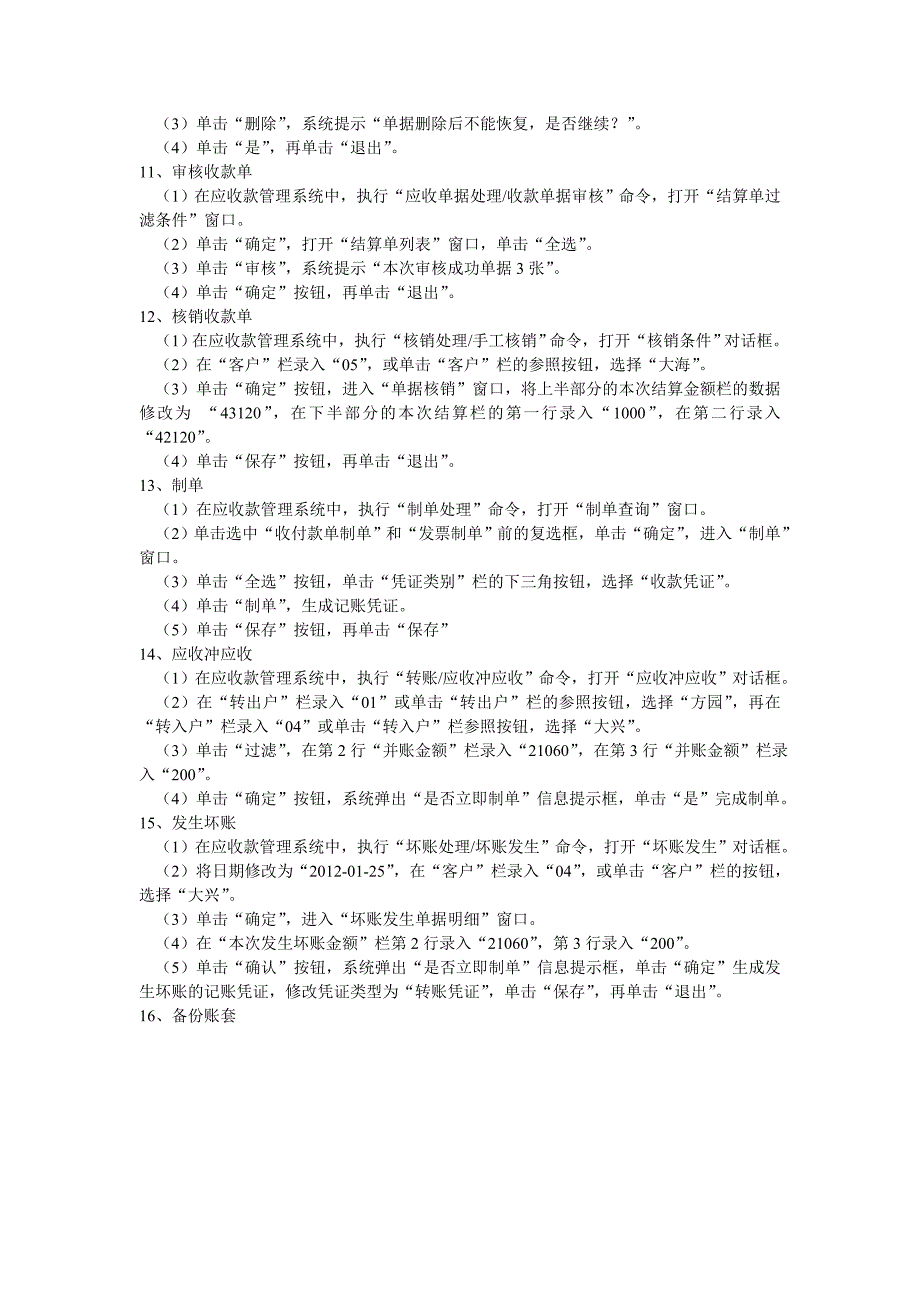 实验6-2应收款管理系统日常业务处理(2).doc_第4页