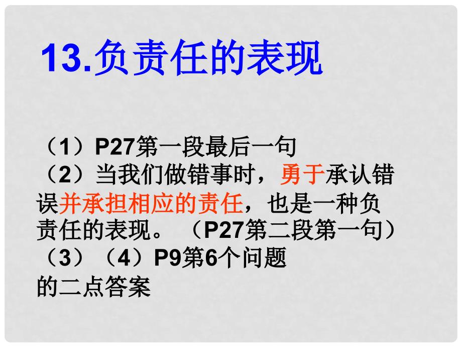 广东省广州市花都区赤坭中学九年级政治全册 2.3 做一个负责任的公民课件 新人教版_第2页