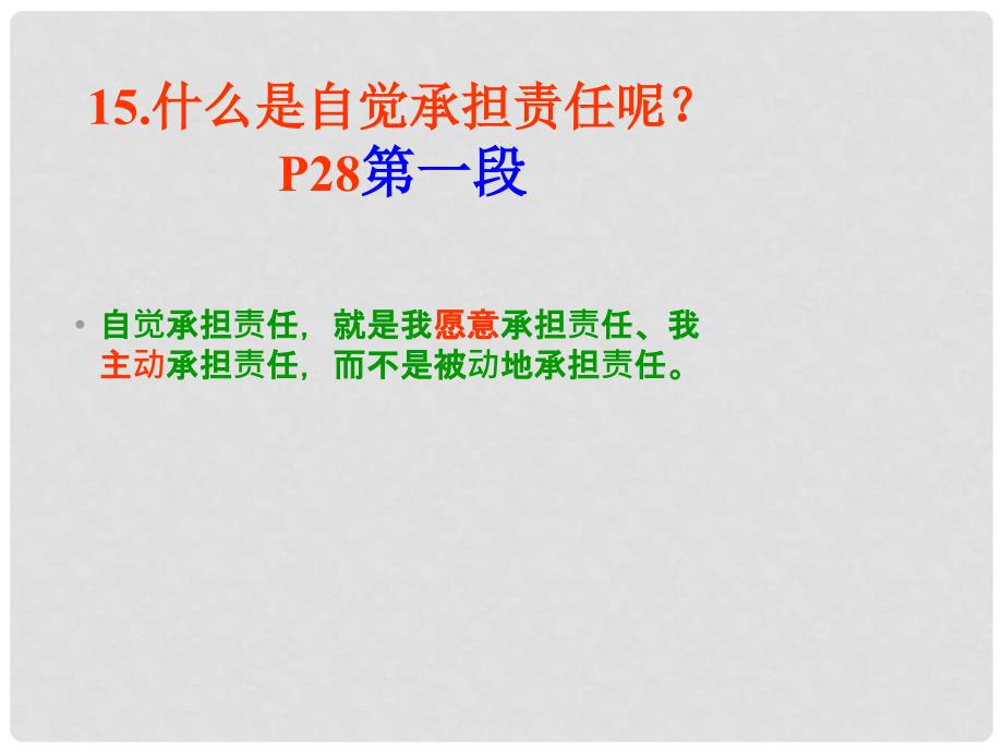 广东省广州市花都区赤坭中学九年级政治全册 2.3 做一个负责任的公民课件 新人教版_第4页