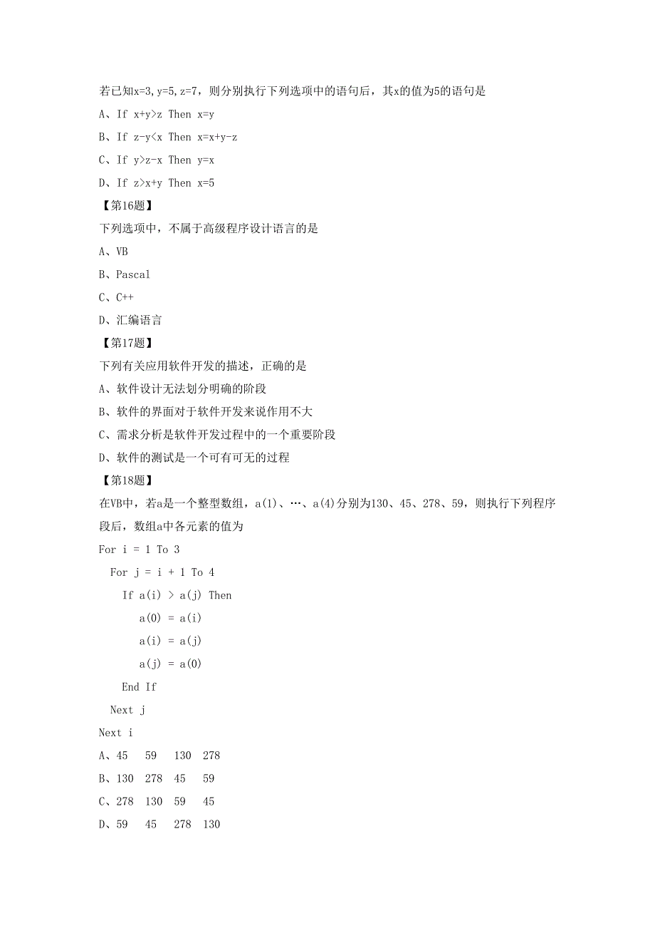 江苏省2015年高中信息技术VB程序设计试卷18无答案_第4页