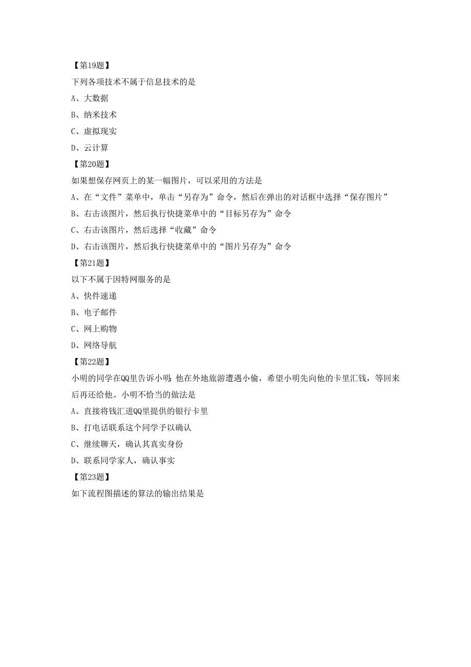 江苏省2015年高中信息技术VB程序设计试卷18无答案_第5页