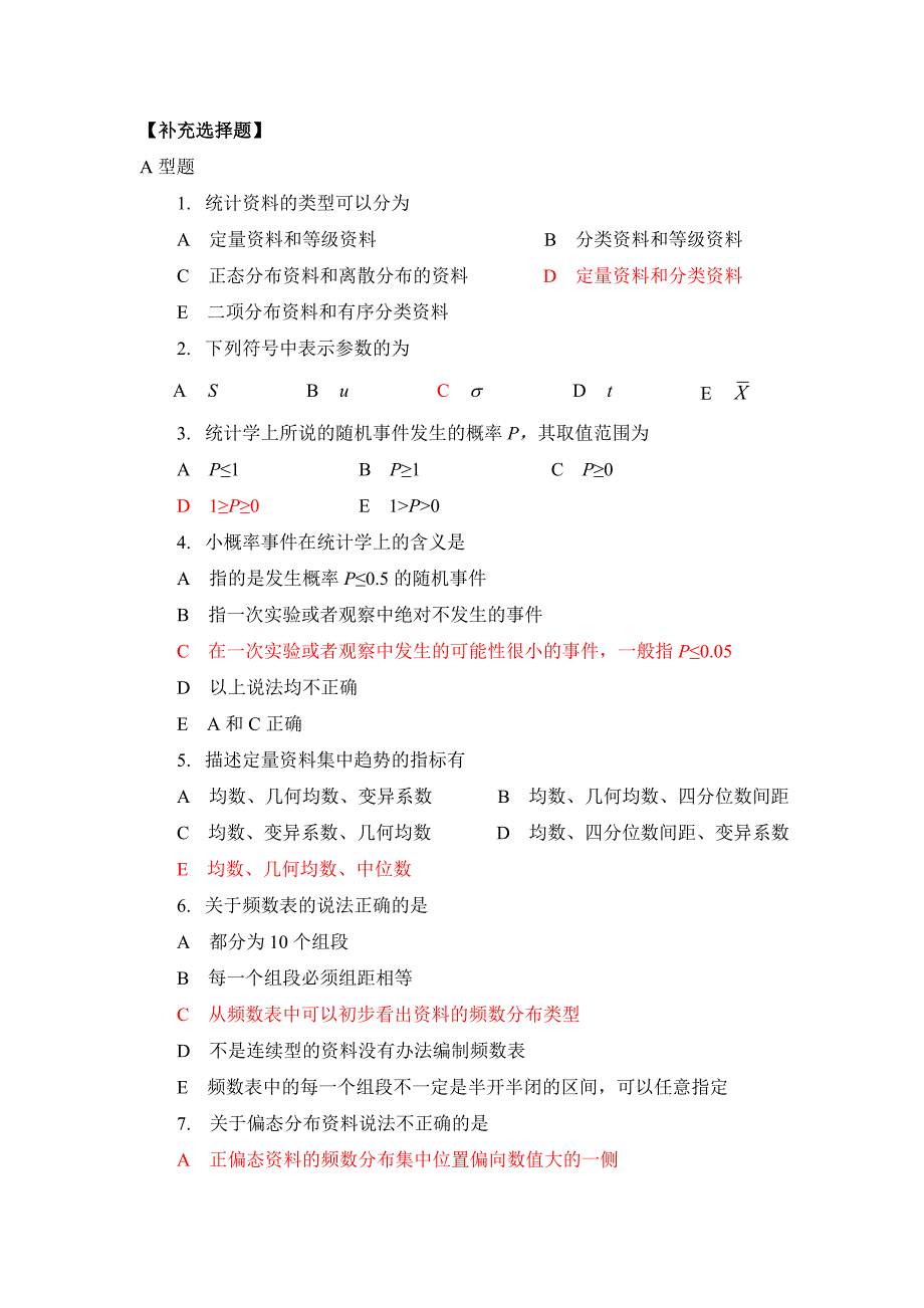 《卫生统计学》第一次作业及答案.._第1页