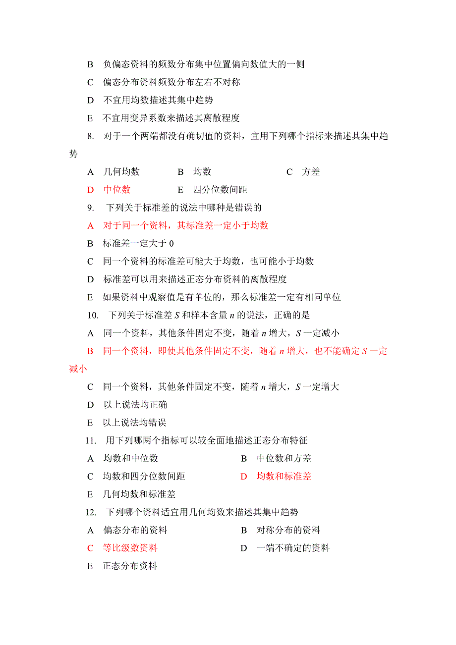 《卫生统计学》第一次作业及答案.._第2页