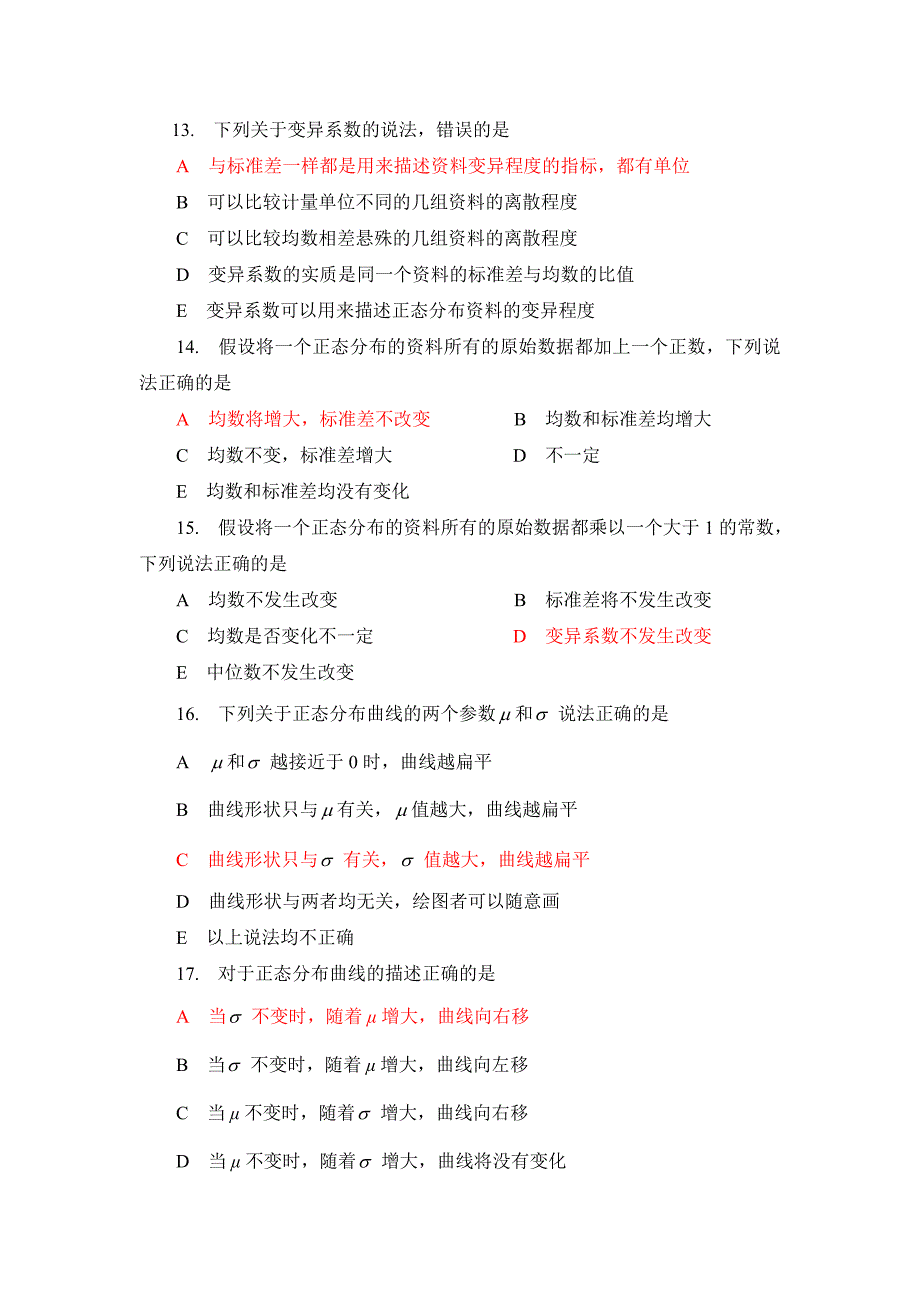 《卫生统计学》第一次作业及答案.._第3页