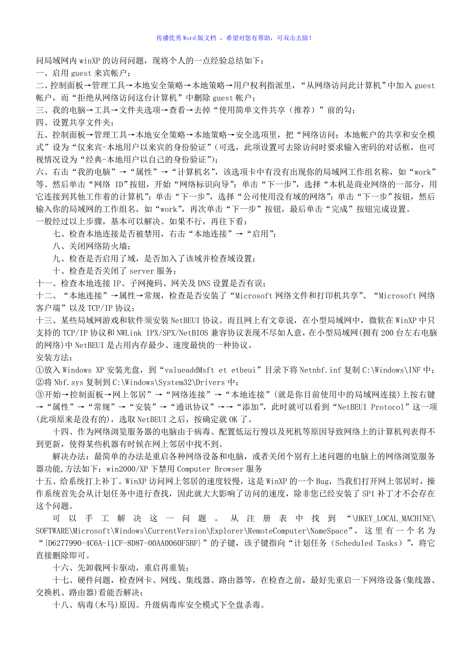 共享文件夹不能访问的解决方法Word版_第2页