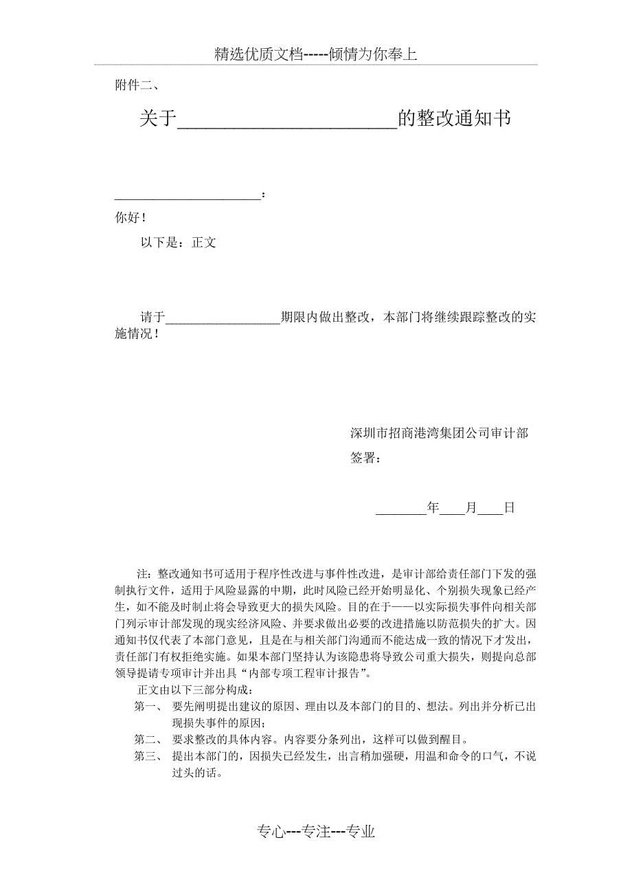 工程机械租赁审计监督规定_第5页